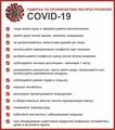 Памятка распространения по профилактике COVID-19